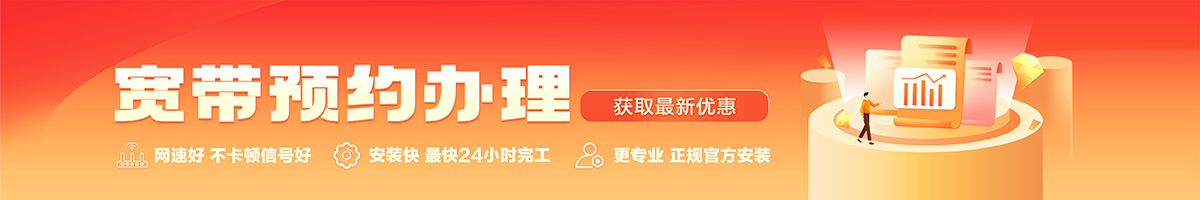 化德宽带办理安装 化德宽带在线办理入口